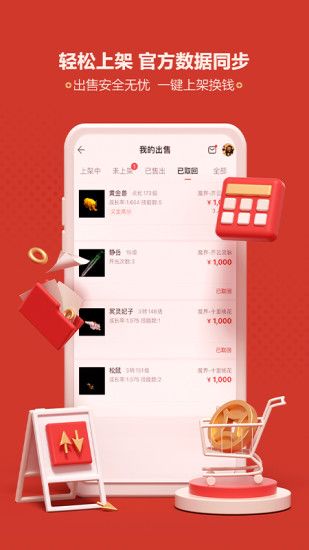 網易游戲藏寶閣