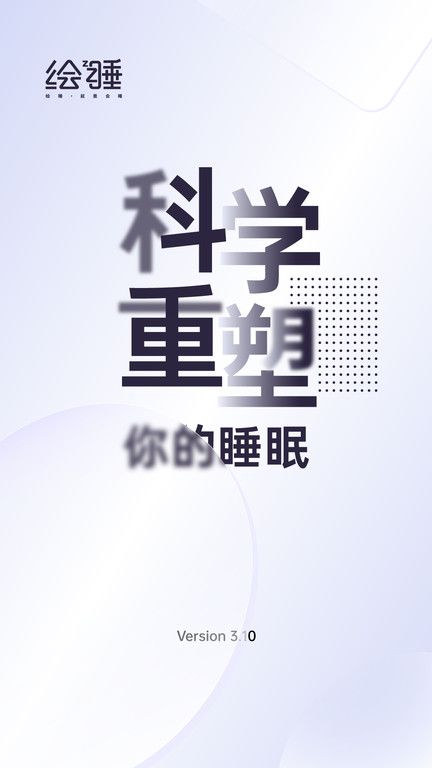 繪睡