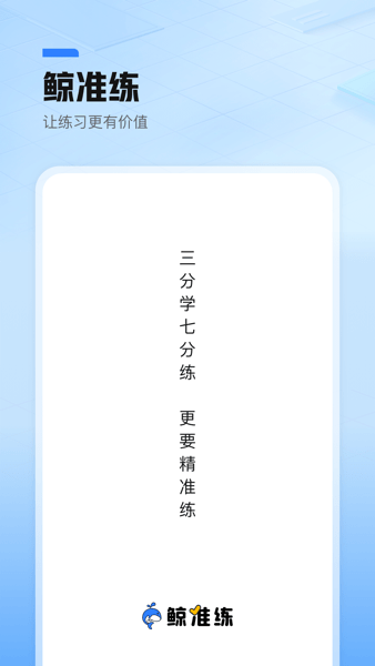 鯨準練
