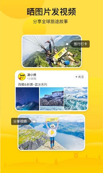 游俠客旅游網