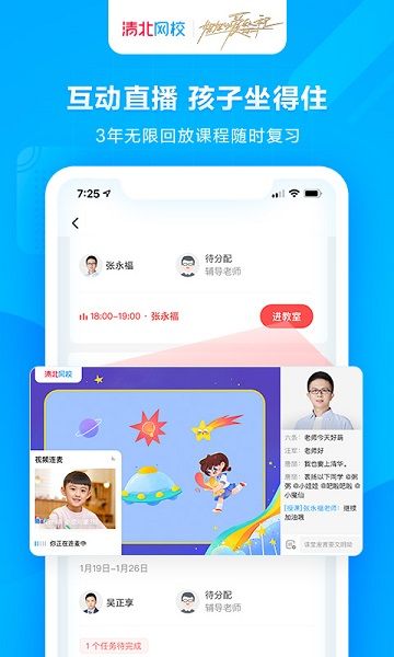 清北網校