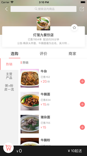 腳爆爆外賣