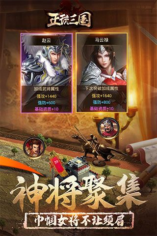 正統三國手游