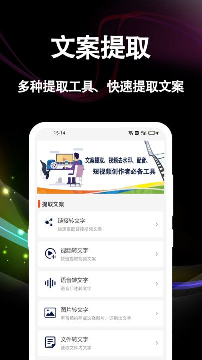 文案提取大師