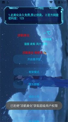 涼鶴美化包3.7版本