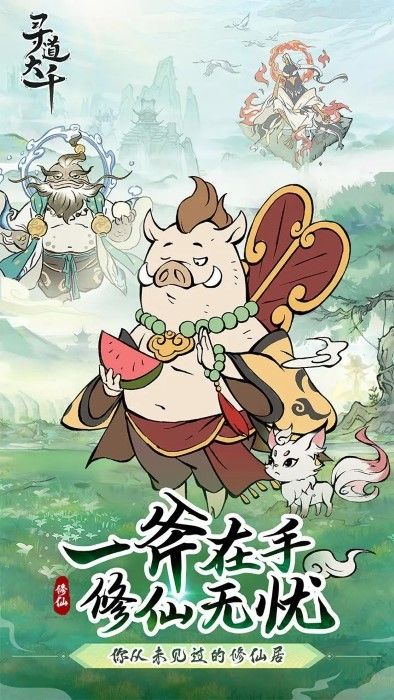 尋道大千