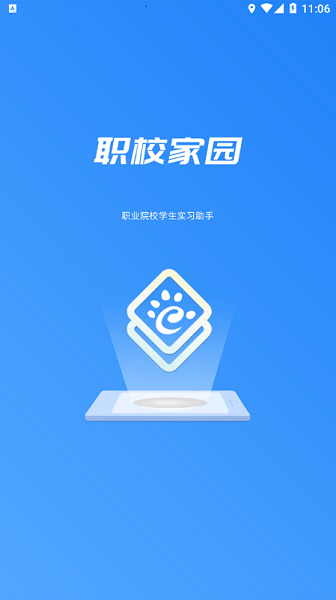 職校家園最新版