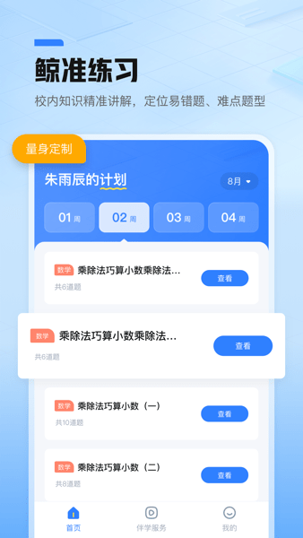 鯨準練
