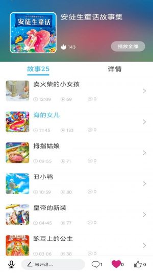童話故事屋