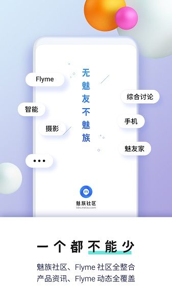 魅族社區
