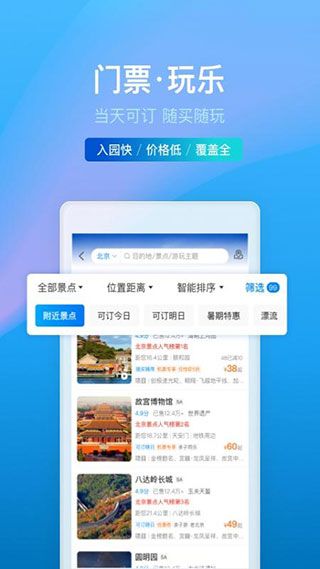 攜程網