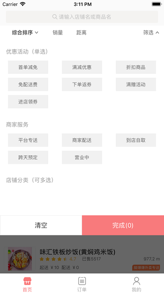 腳爆爆外賣