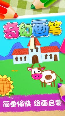 奇幻畫筆