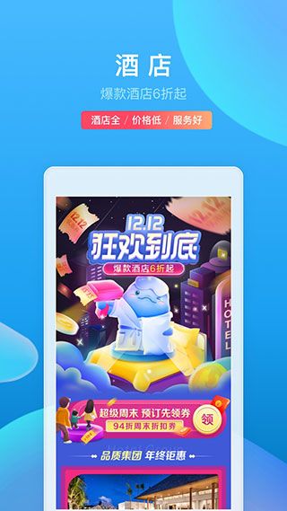 攜程網