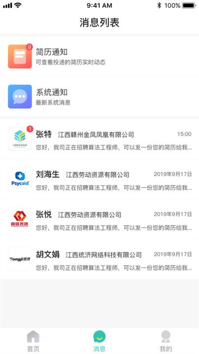 校園聘