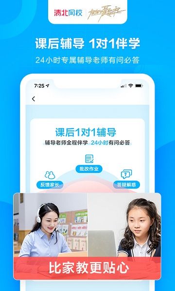 清北網校