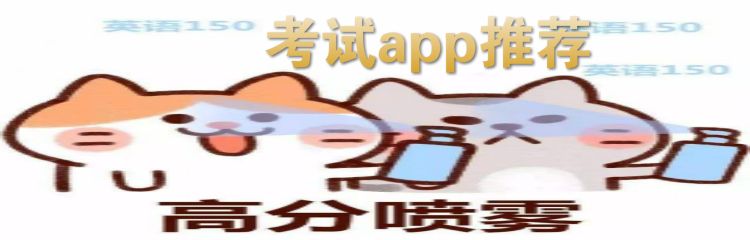 考試app排行