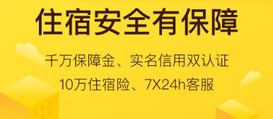 住宿app排行榜前十名