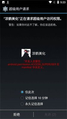 涼鶴美化包3.7版本