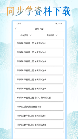小學英語人教點讀