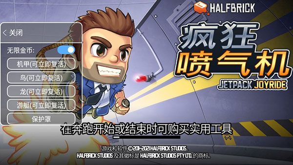 瘋狂噴氣機正版下載最新版