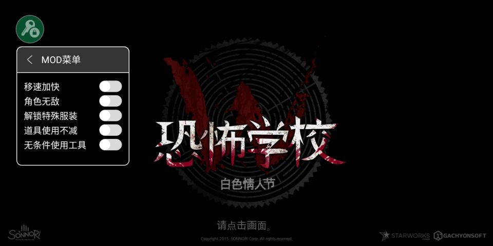 恐怖學校白色情人節(The School by FarsRoid)