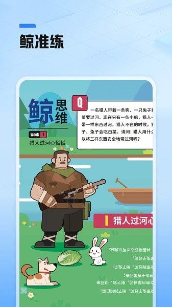 鯨準練