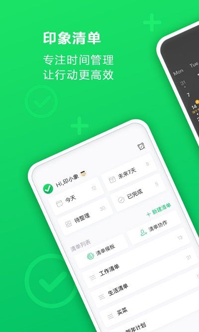 印象清單