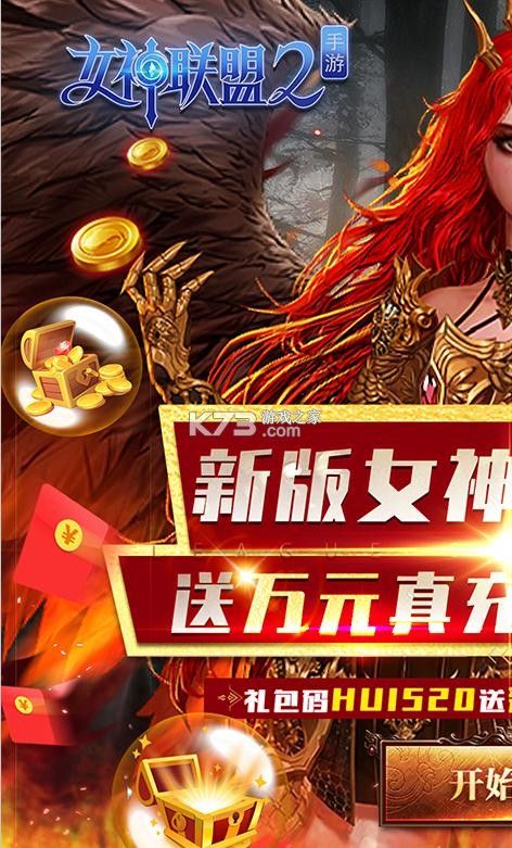女神聯盟2萬充版