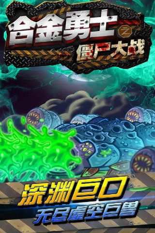 合金勇士之僵尸大戰(zhàn)(metal warrior)