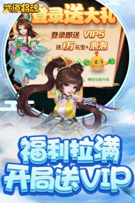 武道將魂手游
