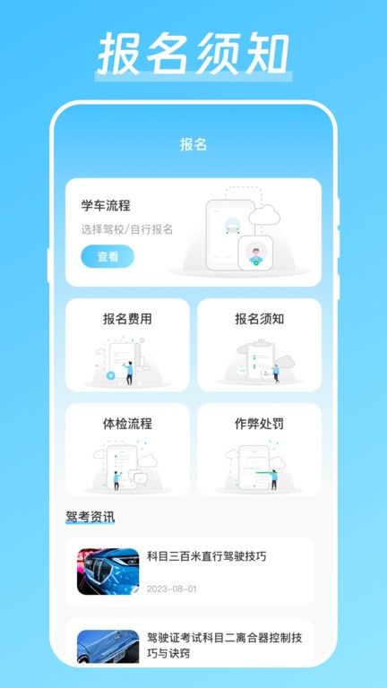 駕校駕考寶