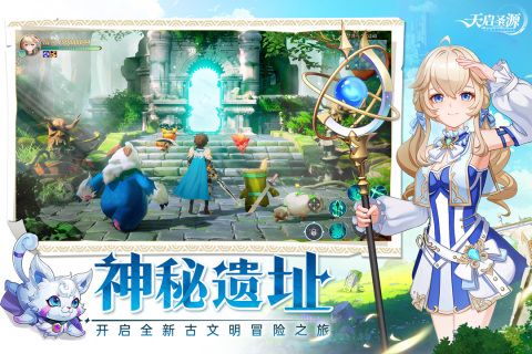 天啟圣源手游