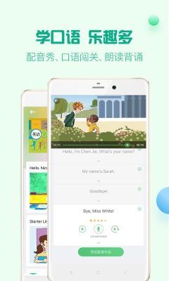 人教口語免費版