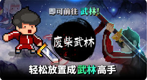 廢柴武林(Tracksuit Hero)