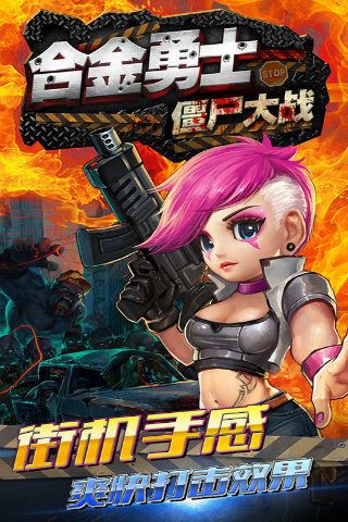 合金勇士之僵尸大戰(zhàn)(metal warrior)