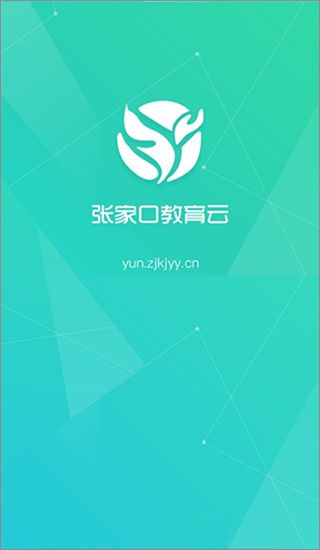 張家口教育云