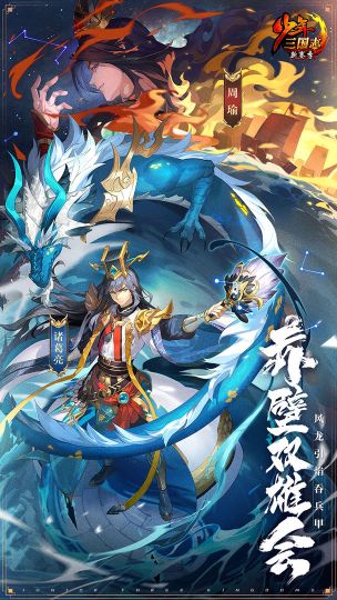 少年三國志口袋戰(zhàn)役(少年三國志2)
