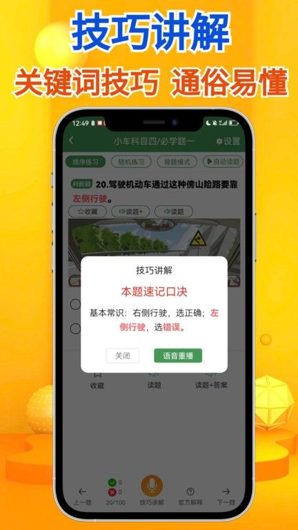秒通駕考