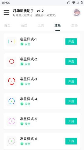 月華畫質助手