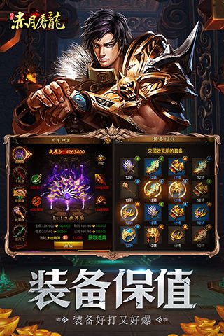 赤月屠龍