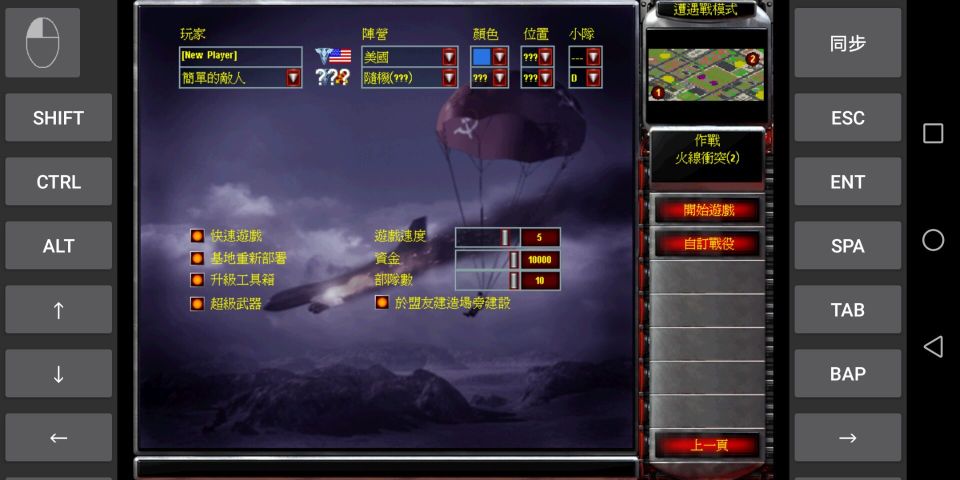紅色警戒2尤里的復仇手機版
