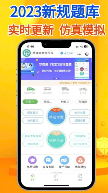 秒通駕考