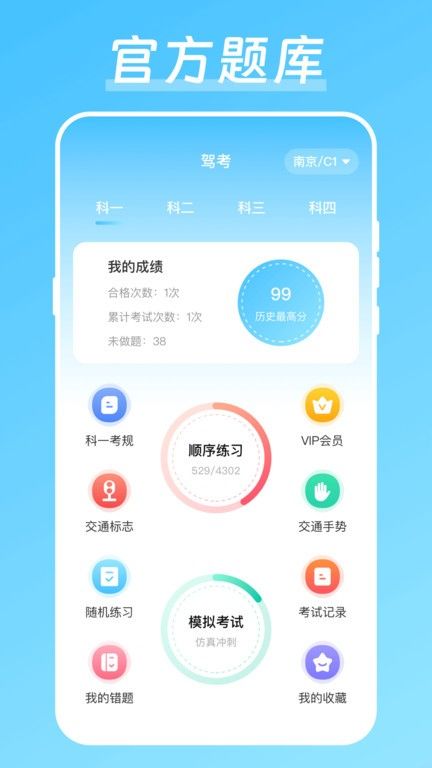 駕校駕考寶