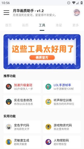 月華畫質助手