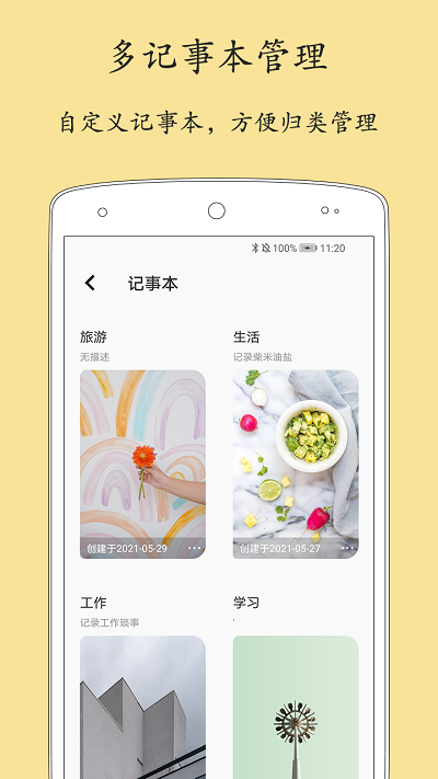 輕記事本