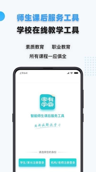 家有學霸