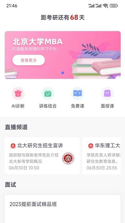 太奇在職考研