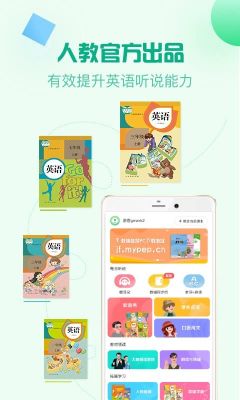 人教口語免費版