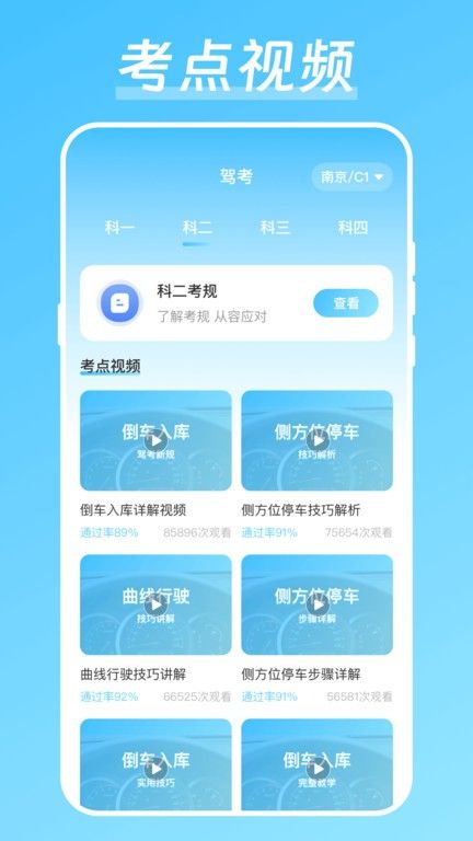 駕校駕考寶